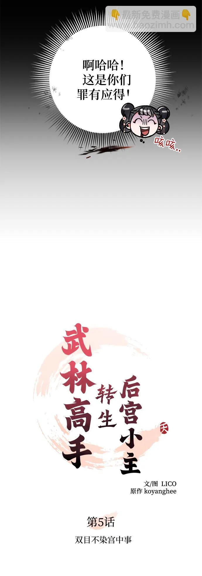 [第5话] 双目不染宫中事 第20页