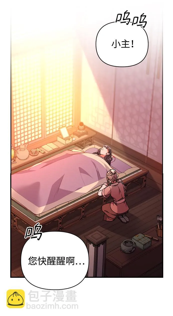 [第5话] 双目不染宫中事 第22页