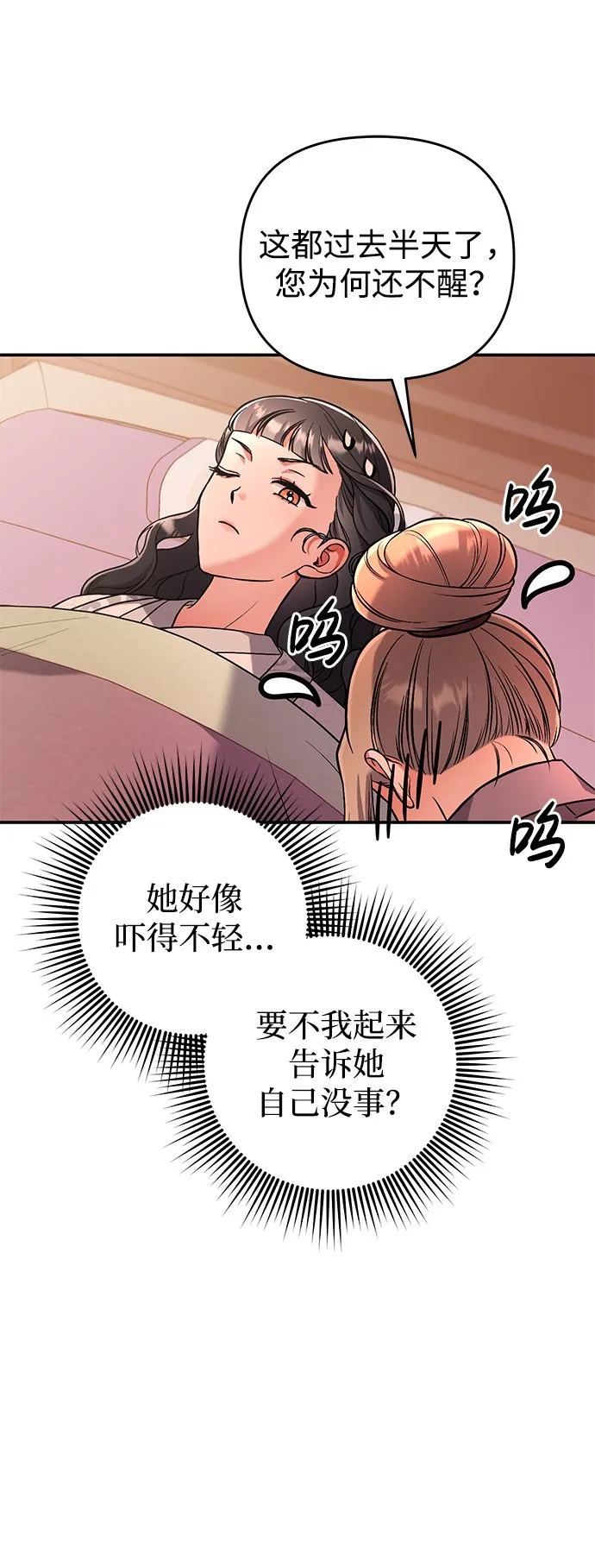 [第5话] 双目不染宫中事 第23页