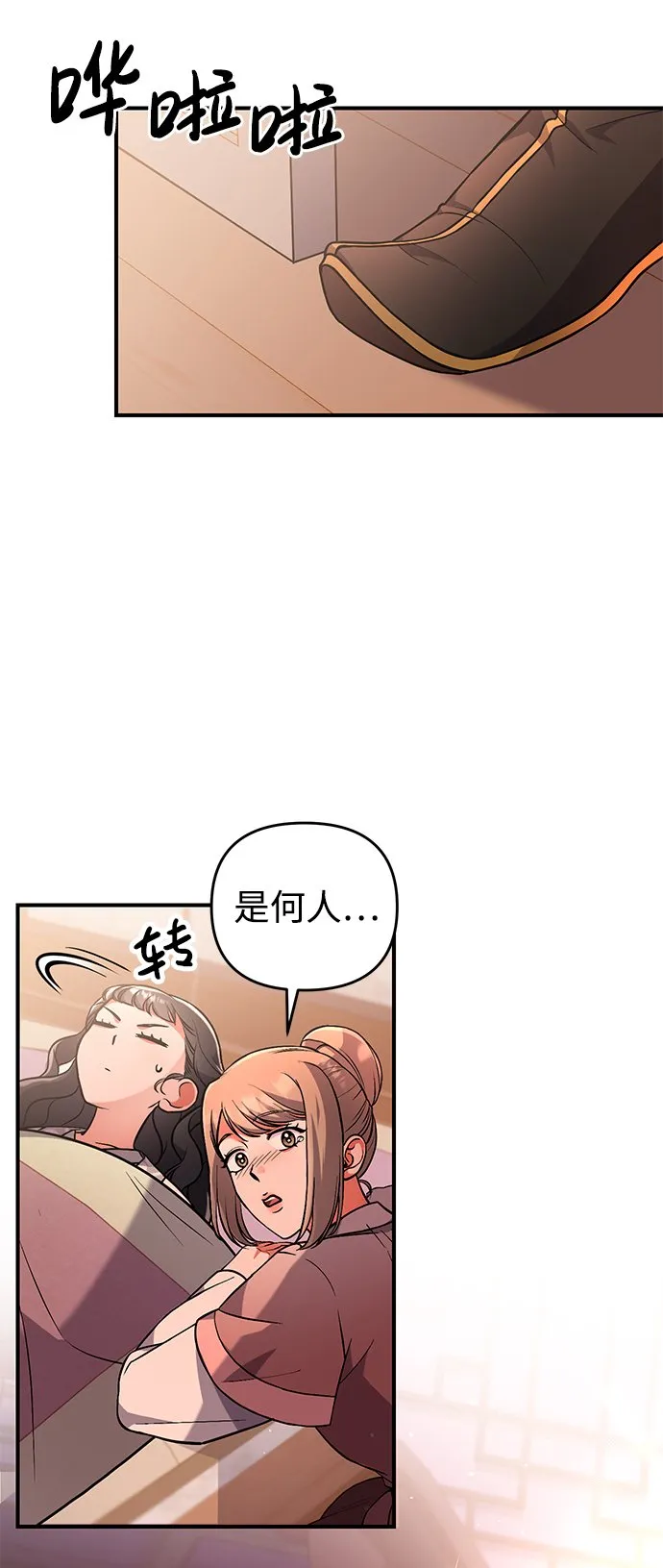 [第5话] 双目不染宫中事 第24页