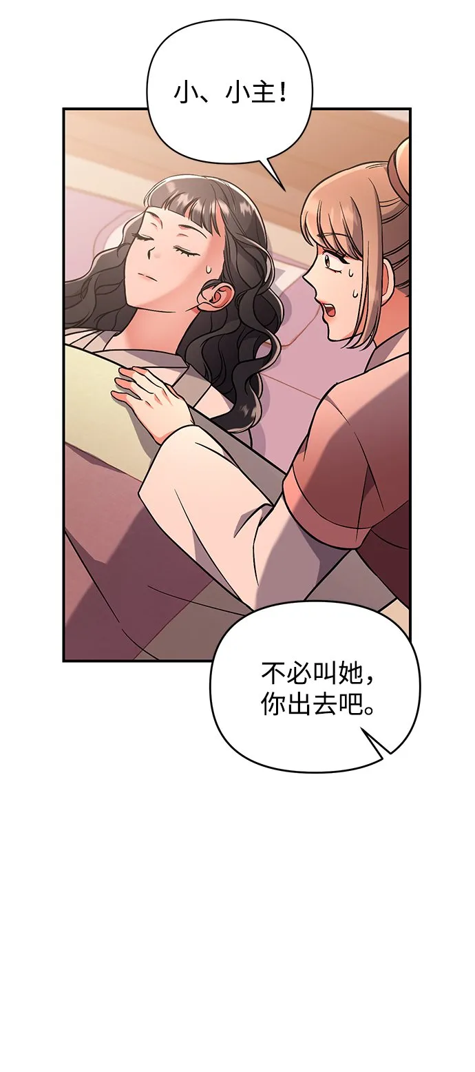 [第5话] 双目不染宫中事 第26页