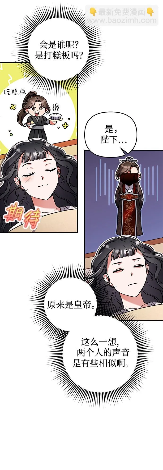 [第5话] 双目不染宫中事 第27页