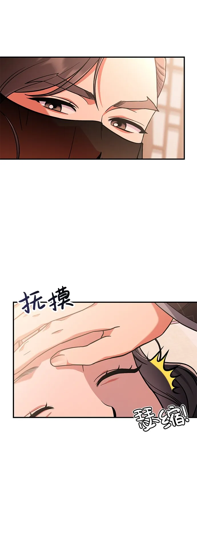 [第5话] 双目不染宫中事 第28页