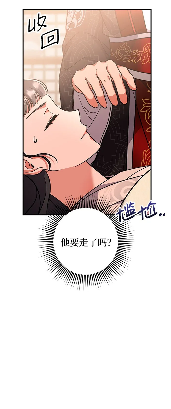 [第5话] 双目不染宫中事 第29页