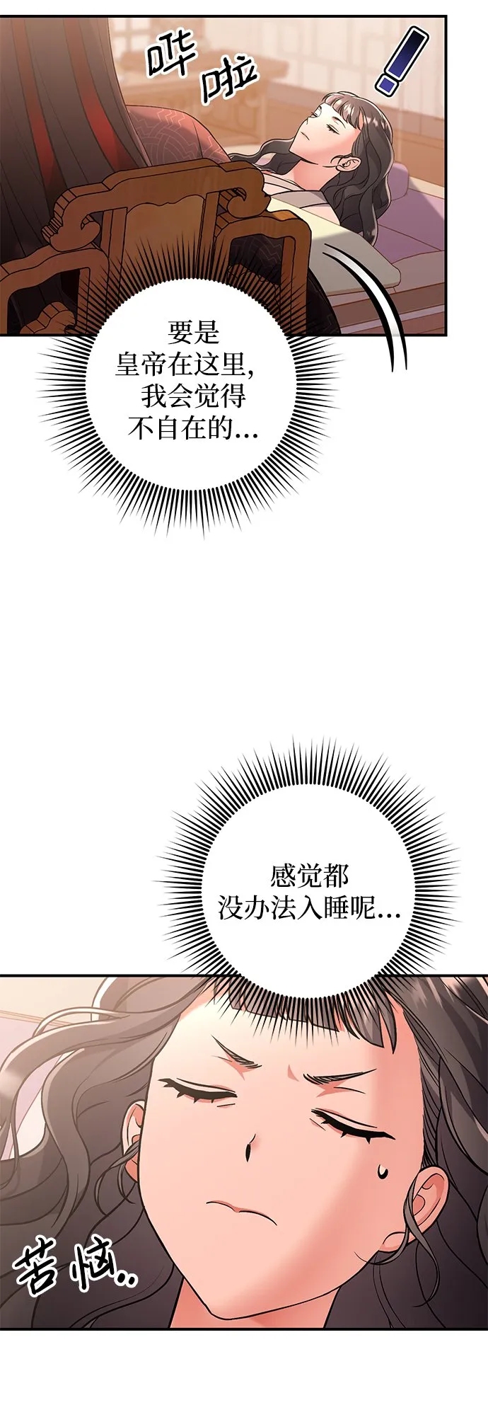 [第5话] 双目不染宫中事 第30页