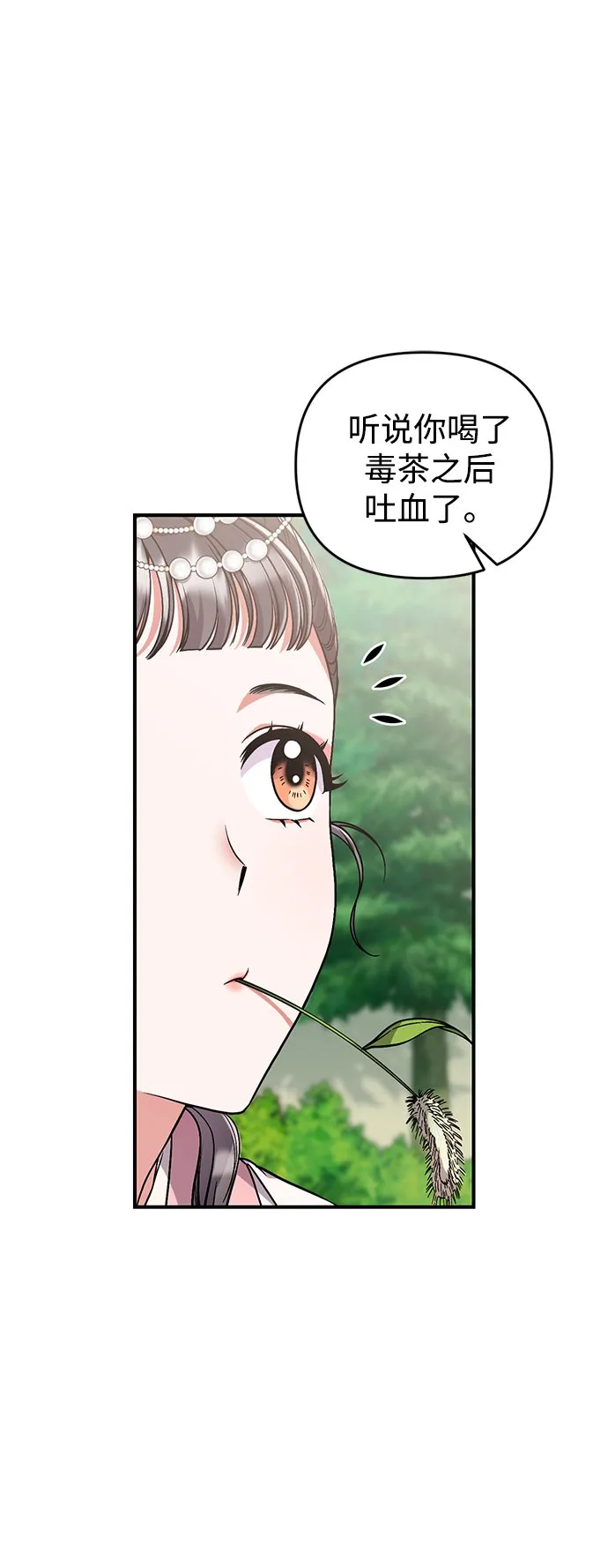 [第5话] 双目不染宫中事 第37页