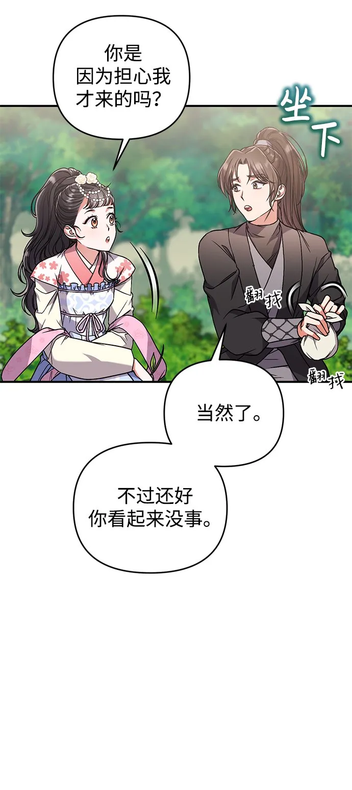 [第5话] 双目不染宫中事 第38页