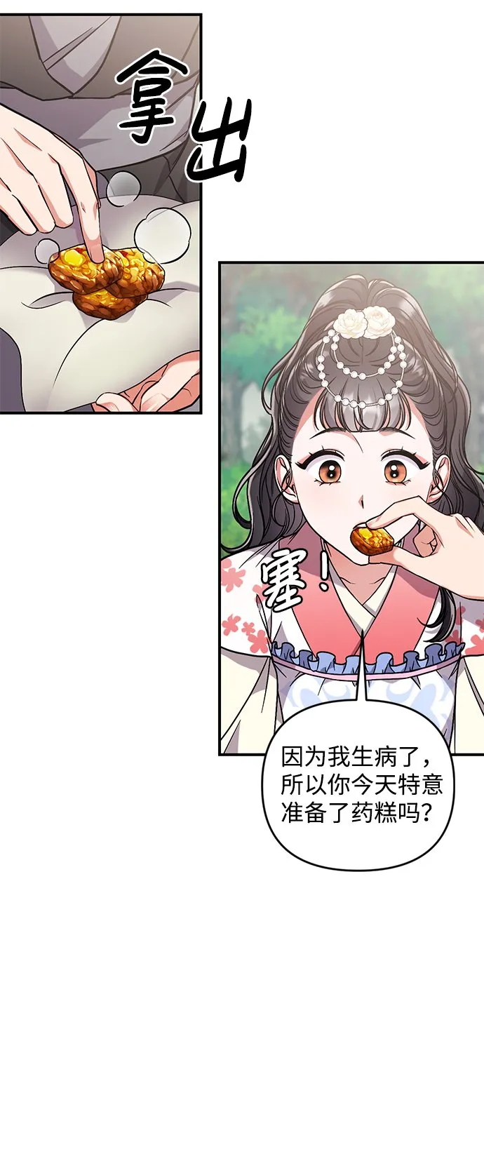 [第5话] 双目不染宫中事 第39页