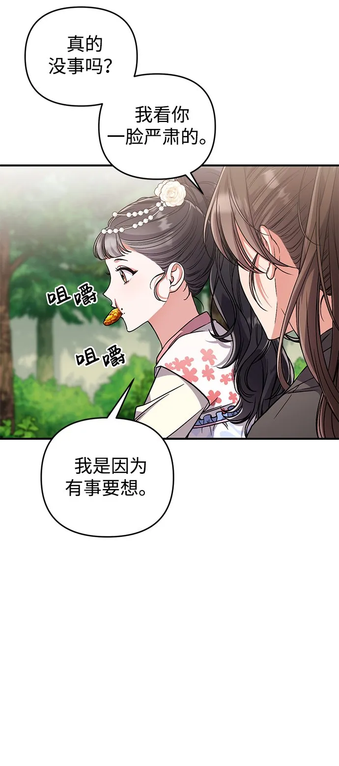 [第5话] 双目不染宫中事 第40页
