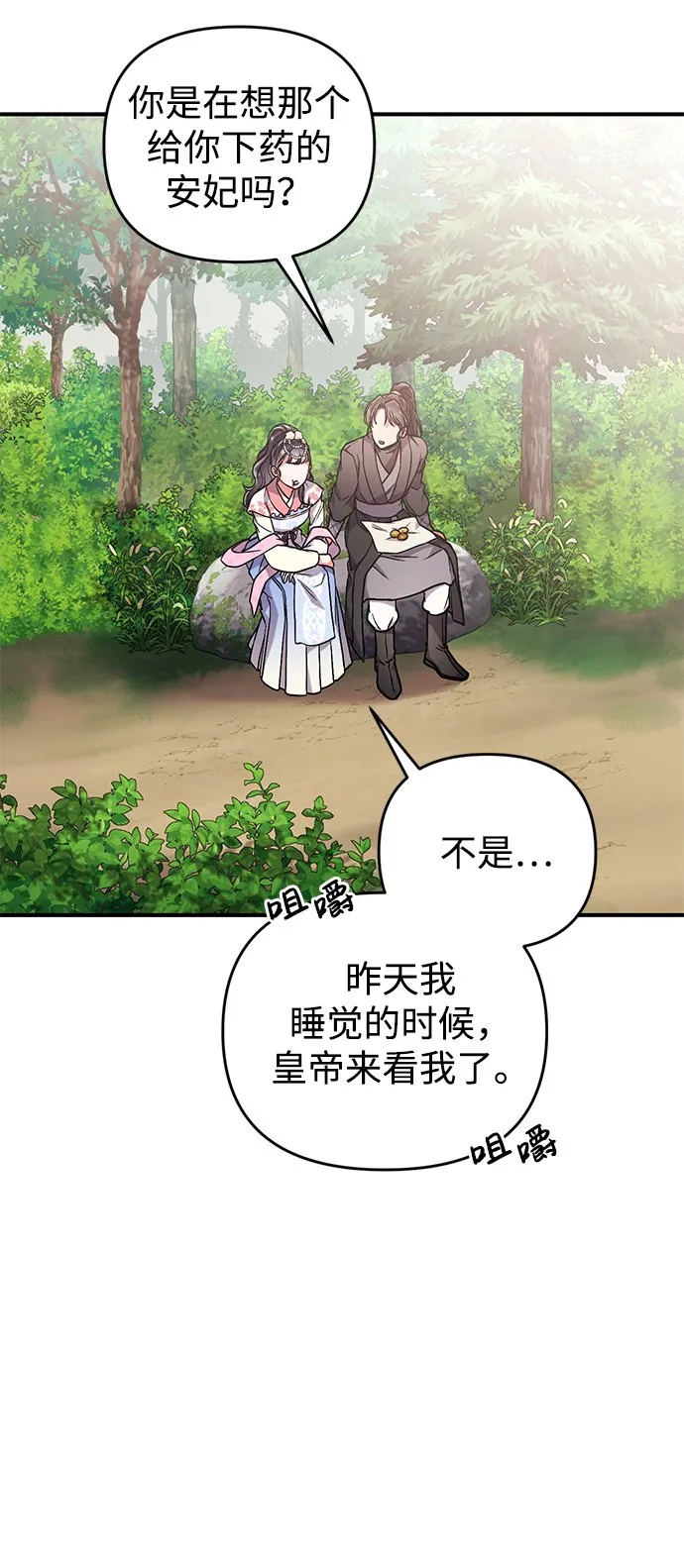 [第5话] 双目不染宫中事 第41页