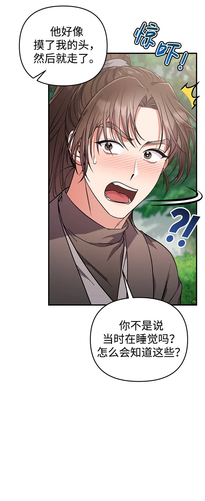 [第5话] 双目不染宫中事 第42页
