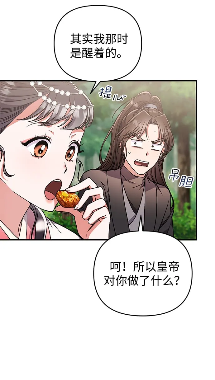 [第5话] 双目不染宫中事 第43页