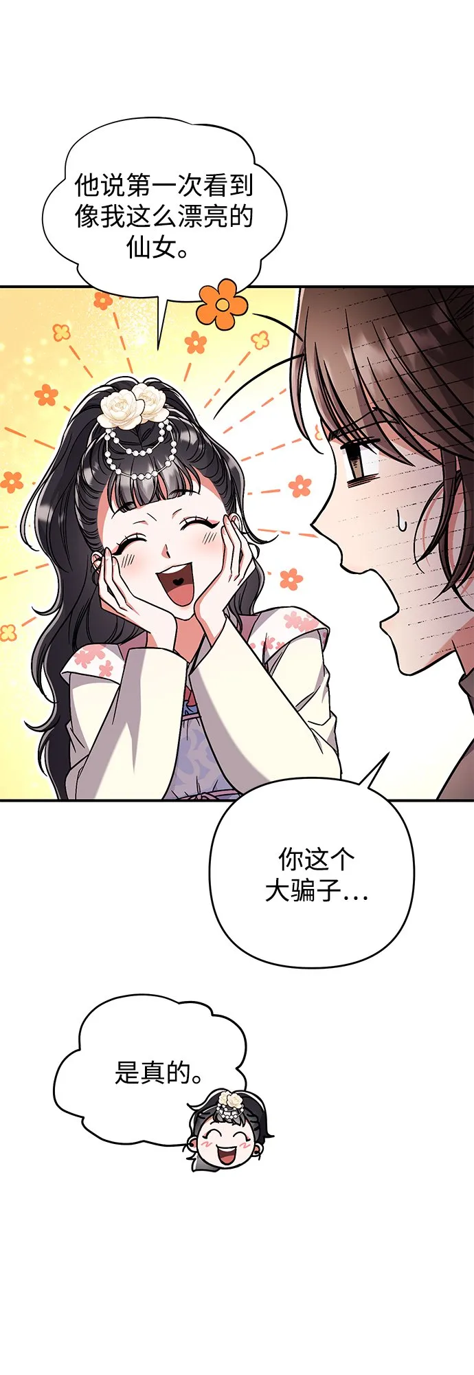 [第5话] 双目不染宫中事 第44页