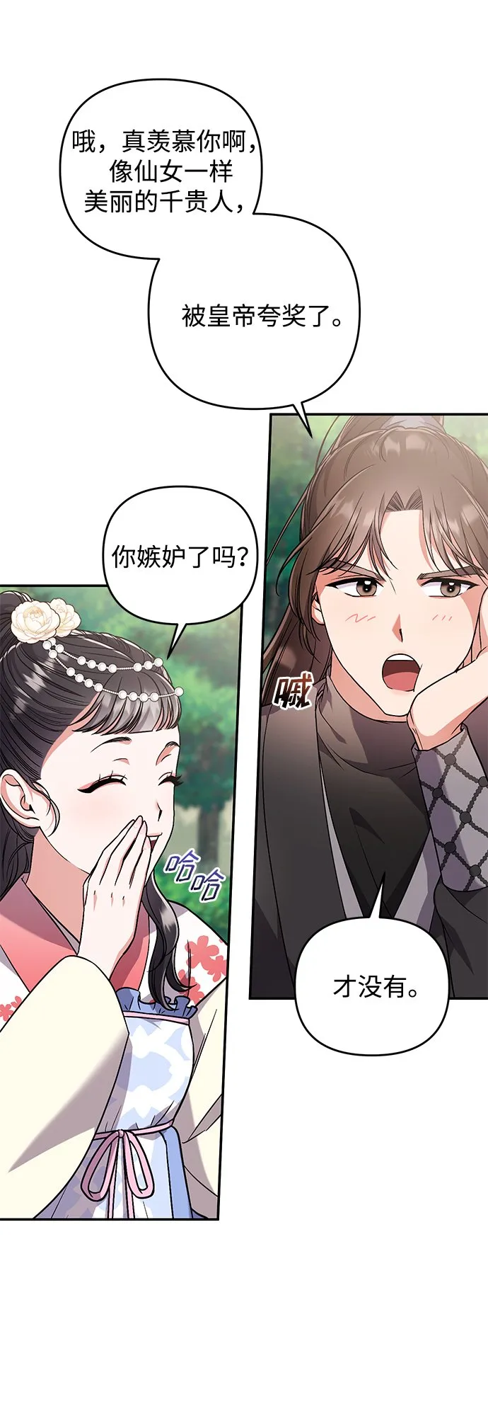 [第5话] 双目不染宫中事 第45页