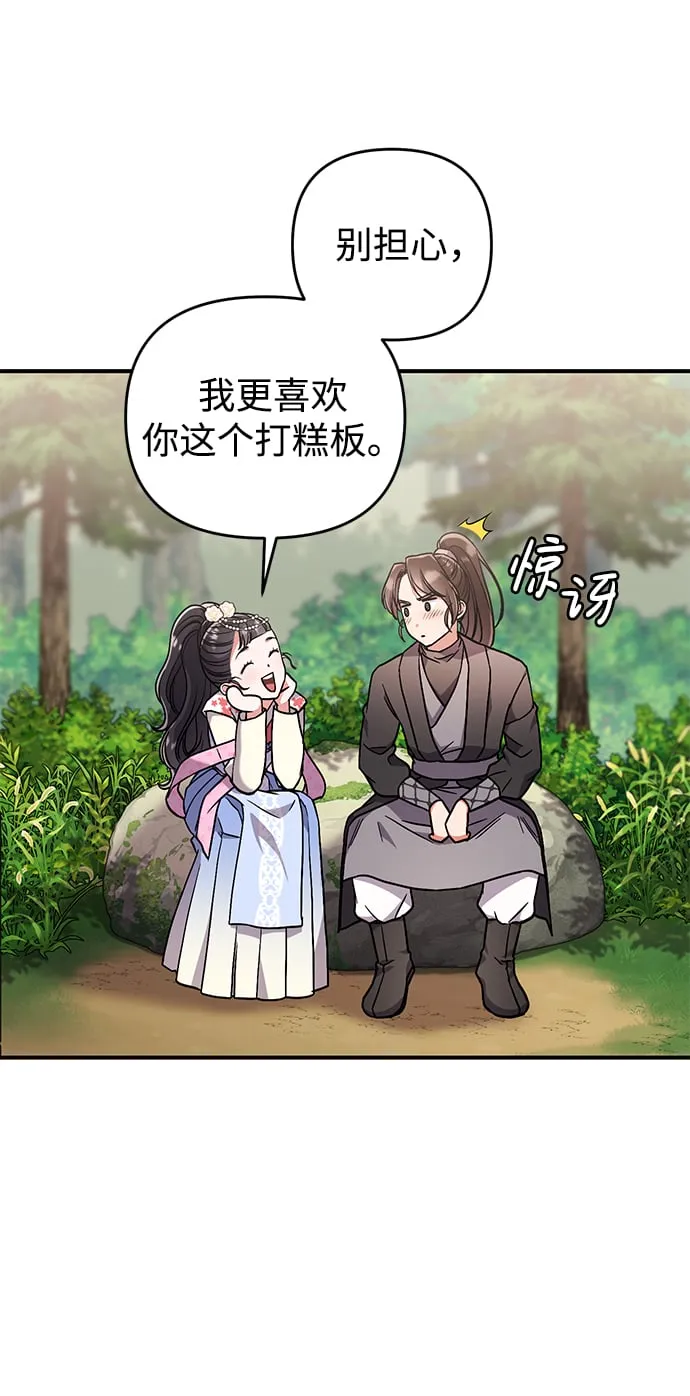 [第5话] 双目不染宫中事 第46页