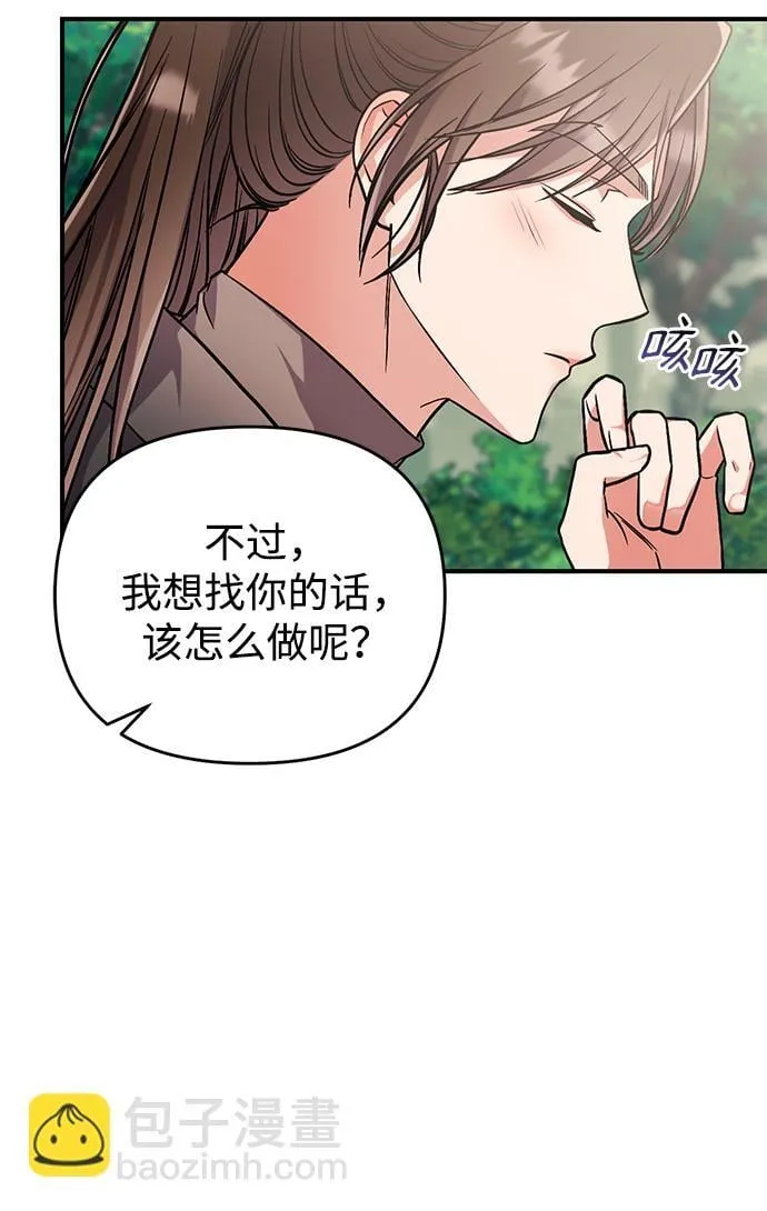 [第5话] 双目不染宫中事 第47页