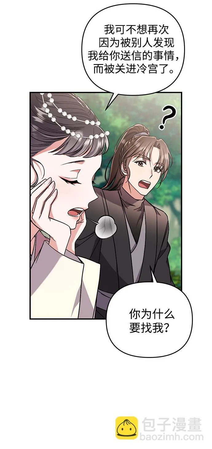 [第5话] 双目不染宫中事 第48页