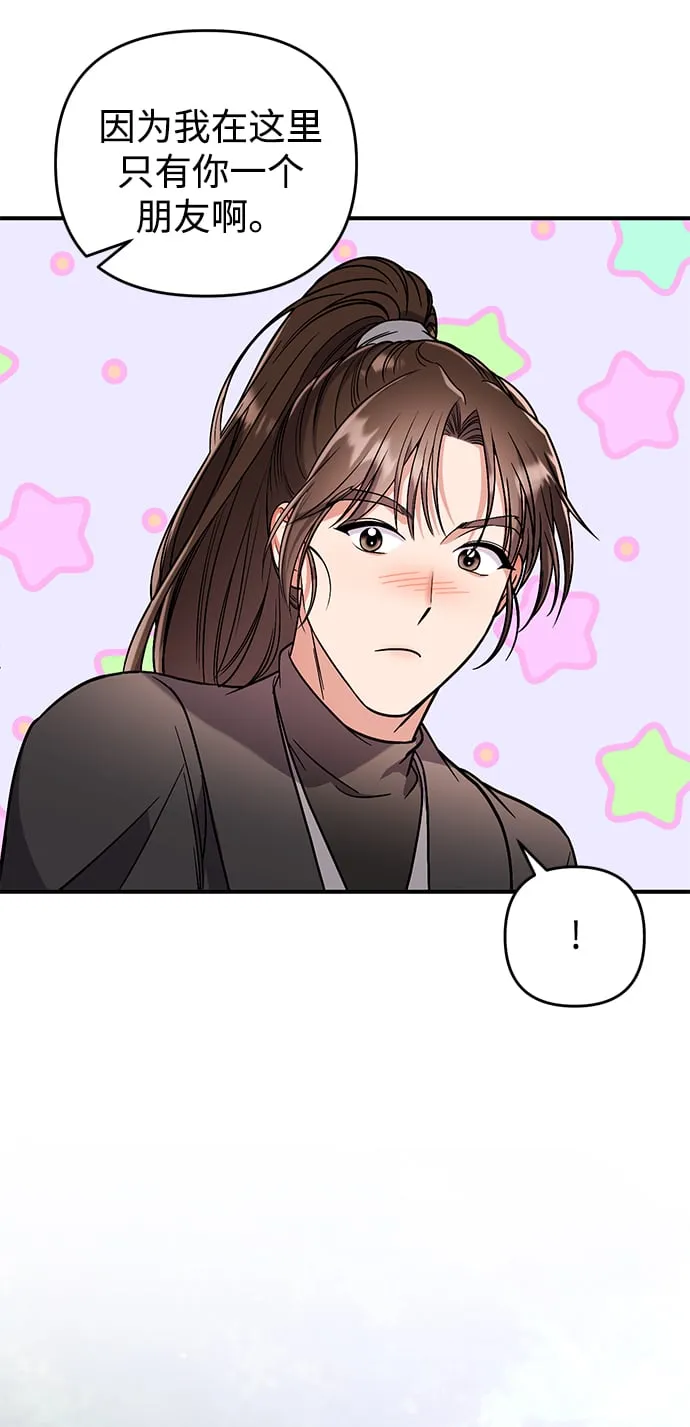[第5话] 双目不染宫中事 第49页