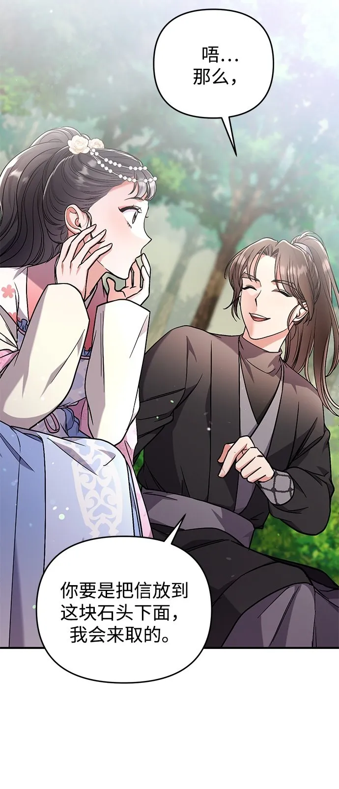 [第5话] 双目不染宫中事 第50页