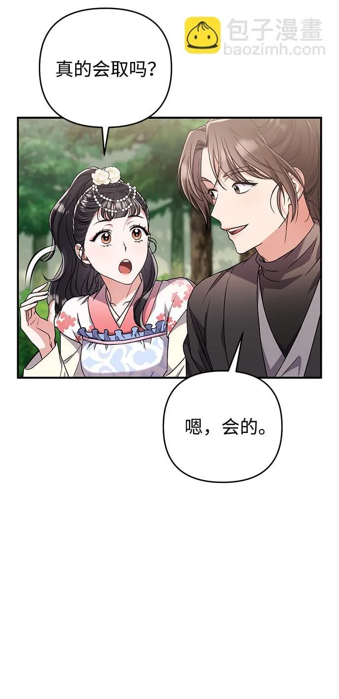 [第5话] 双目不染宫中事 第51页
