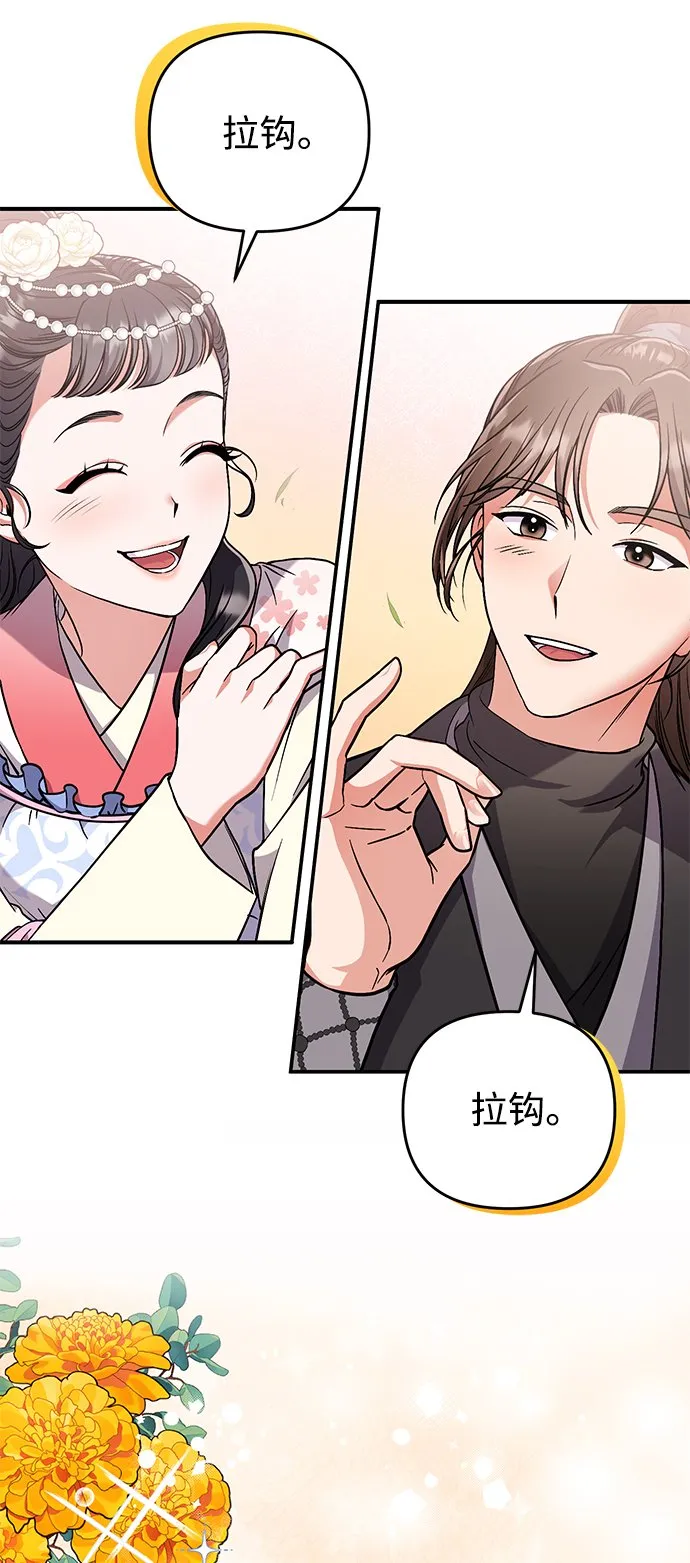 [第5话] 双目不染宫中事 第52页