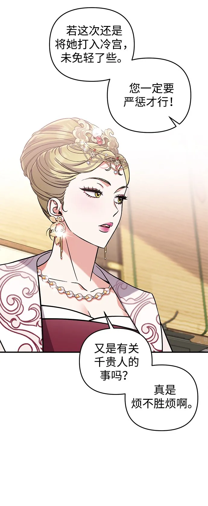 [第5话] 双目不染宫中事 第61页