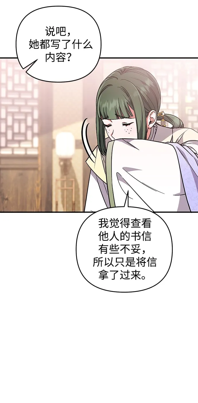 [第5话] 双目不染宫中事 第62页