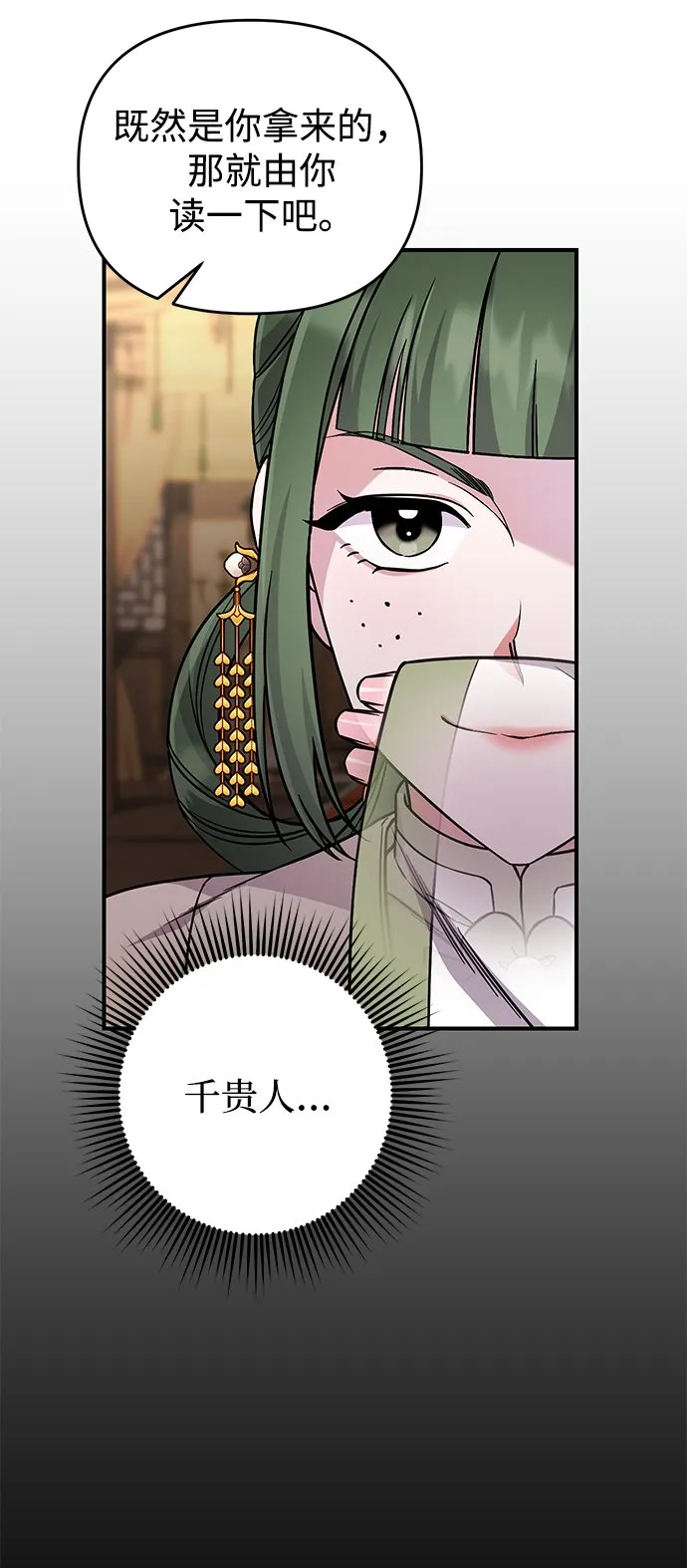 [第5话] 双目不染宫中事 第63页