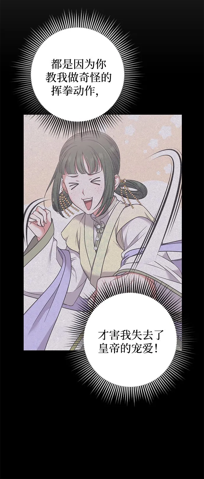 [第5话] 双目不染宫中事 第64页