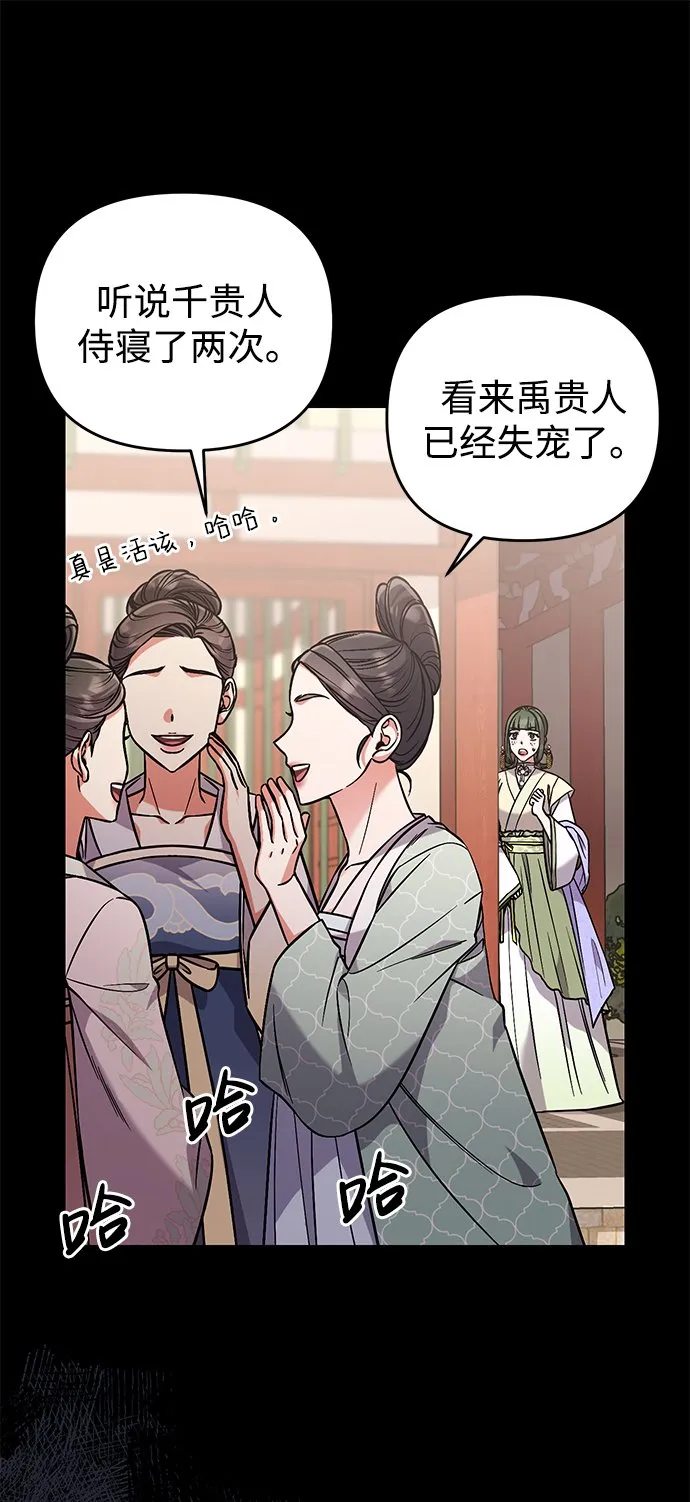 [第5话] 双目不染宫中事 第65页