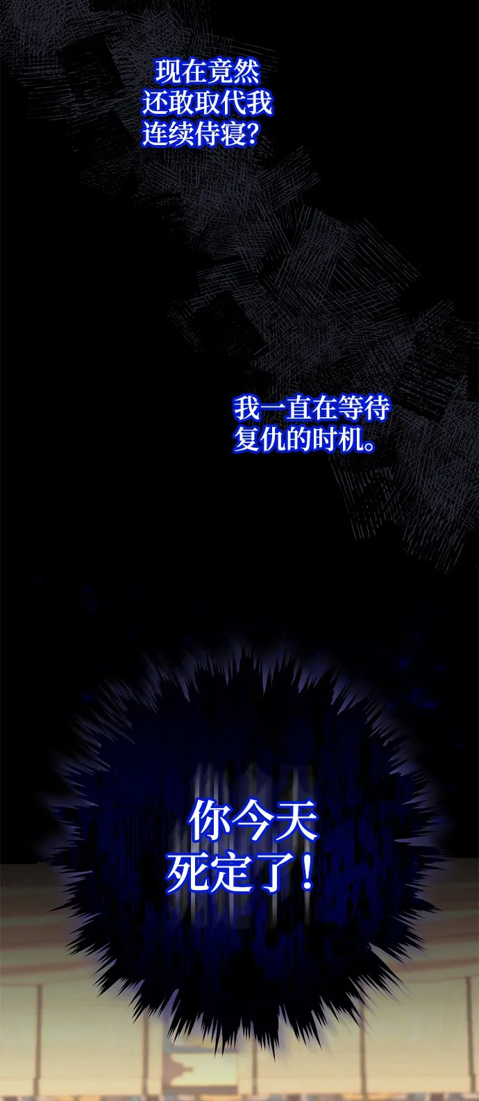[第5话] 双目不染宫中事 第66页