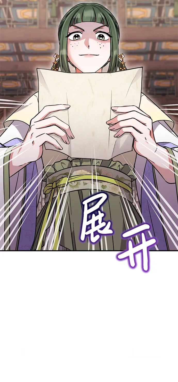 [第5话] 双目不染宫中事 第67页