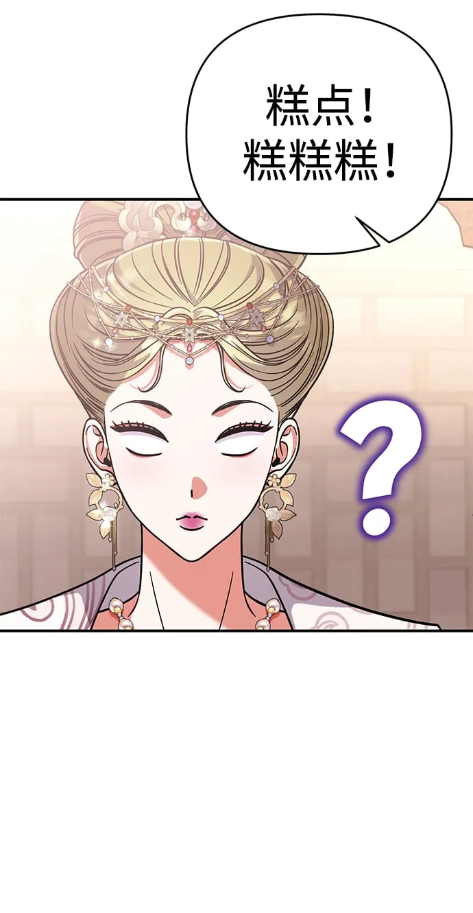 [第5话] 双目不染宫中事 第69页