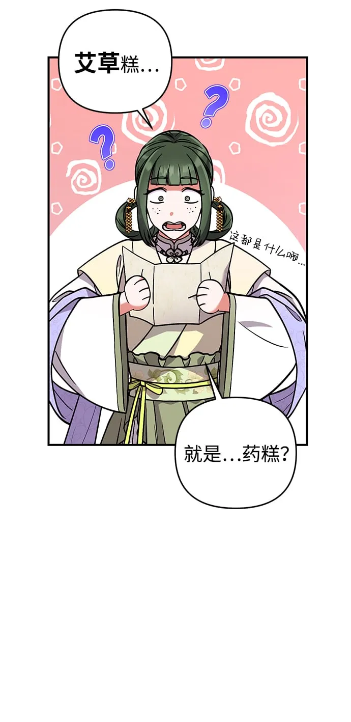[第5话] 双目不染宫中事 第70页
