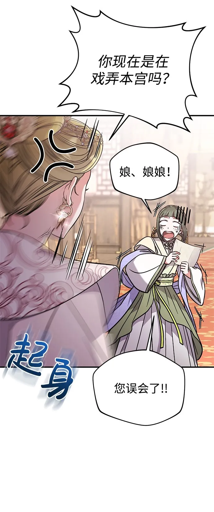 [第5话] 双目不染宫中事 第71页