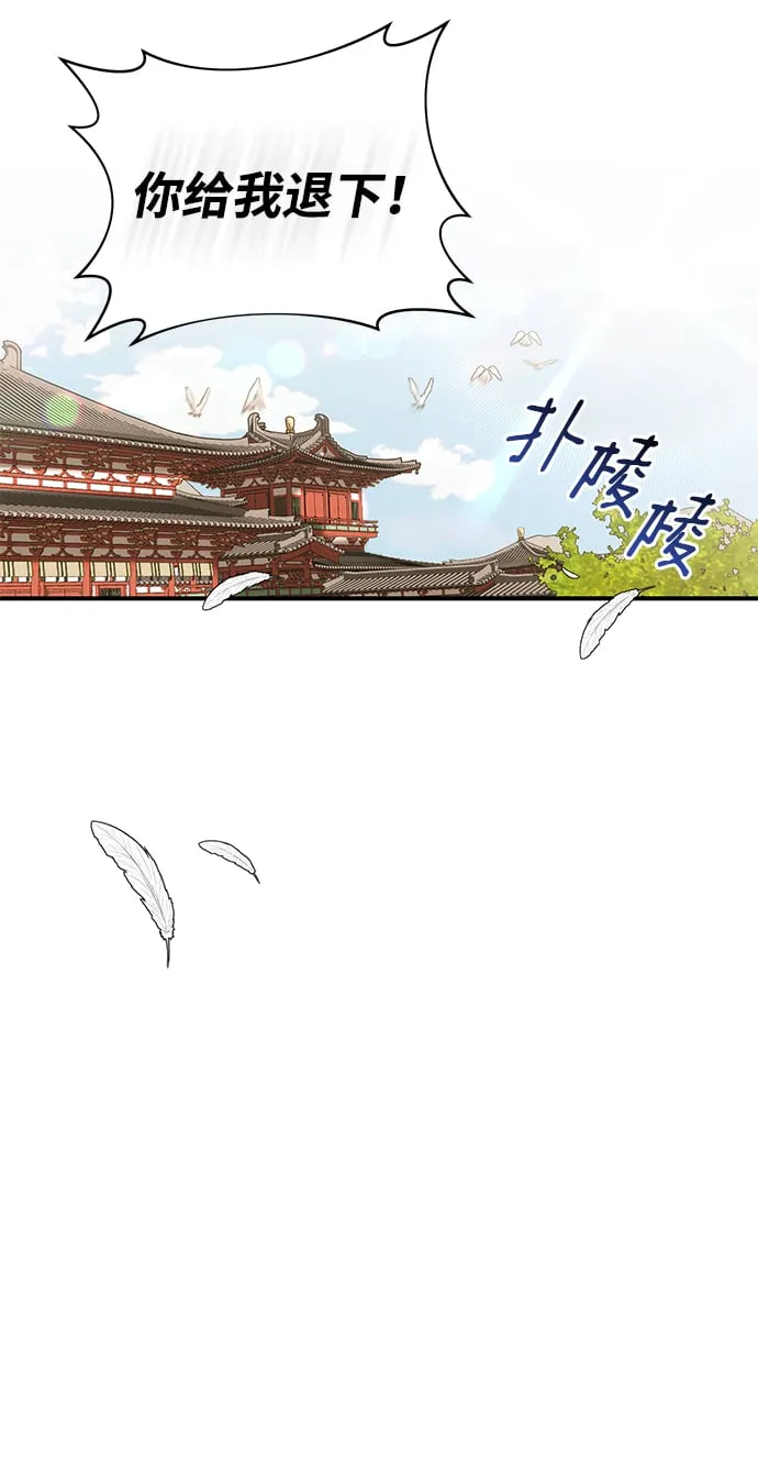 [第5话] 双目不染宫中事 第72页