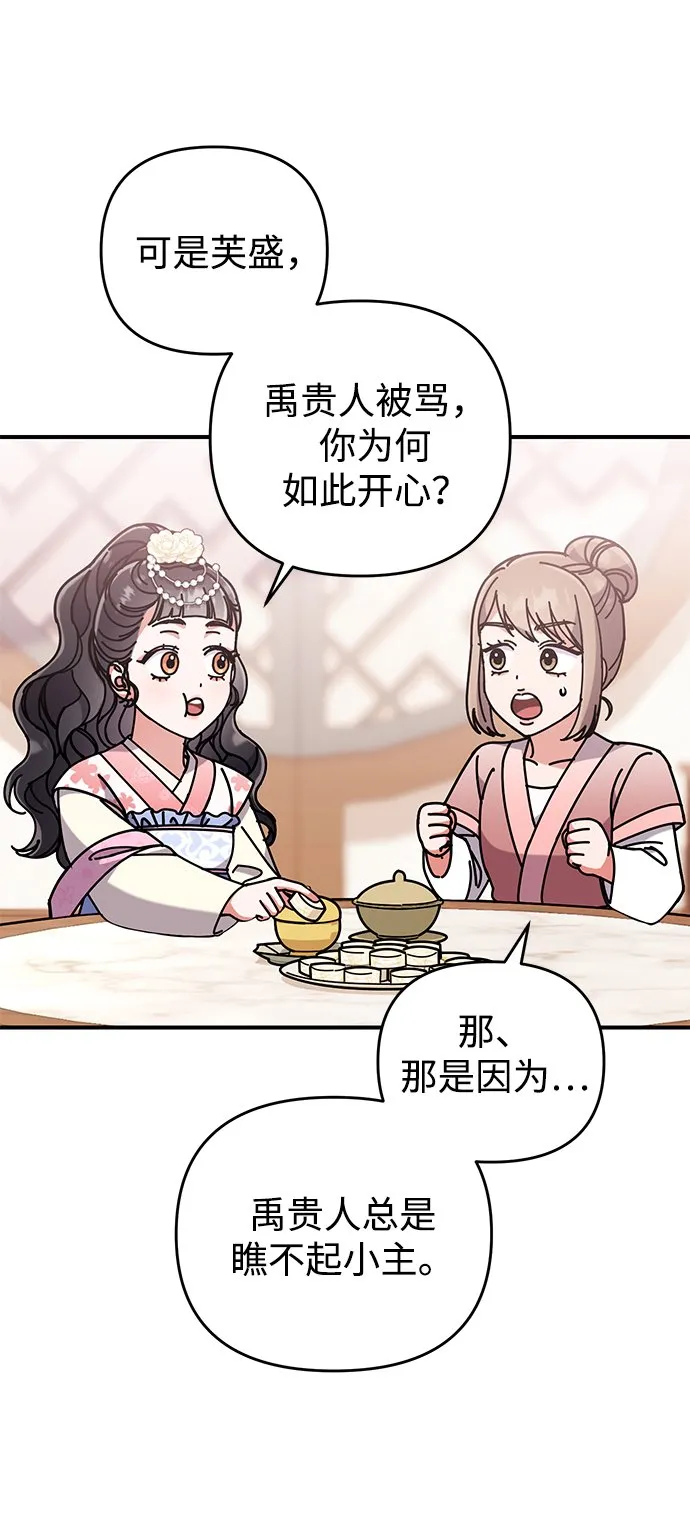 [第5话] 双目不染宫中事 第75页