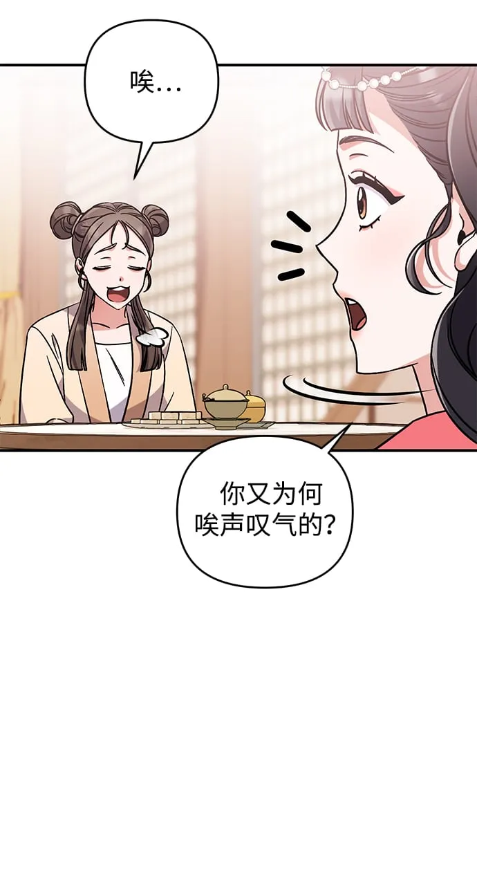 [第5话] 双目不染宫中事 第76页