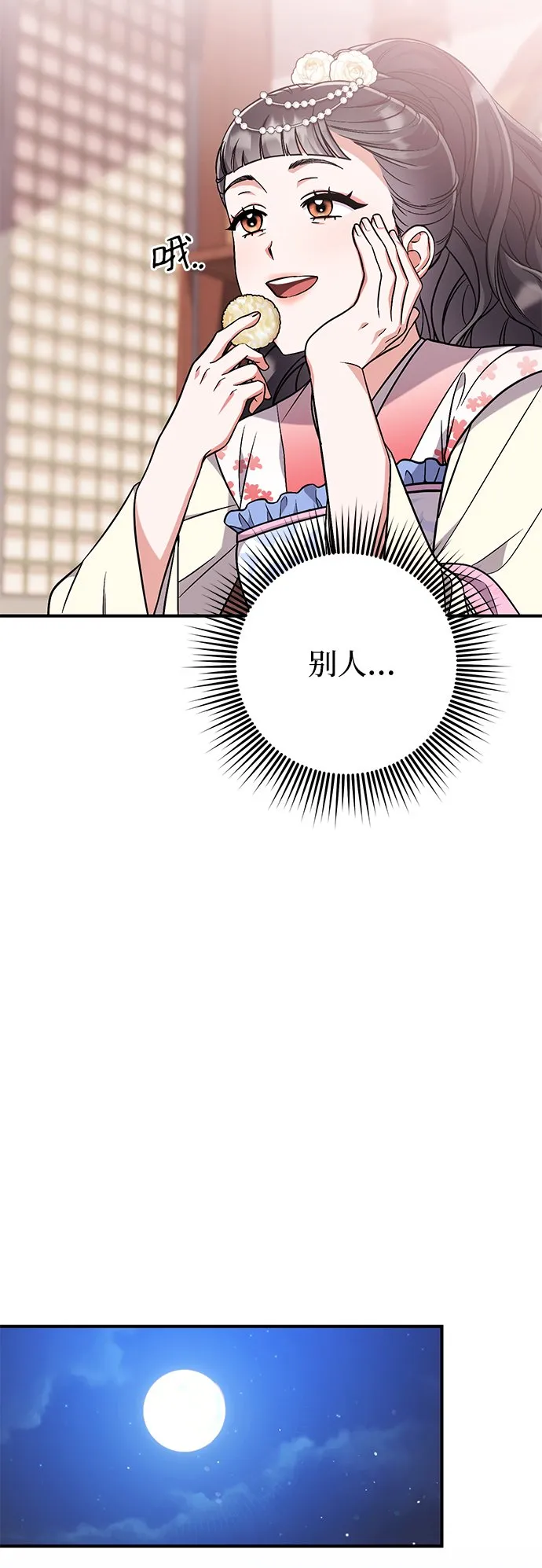 [第5话] 双目不染宫中事 第78页