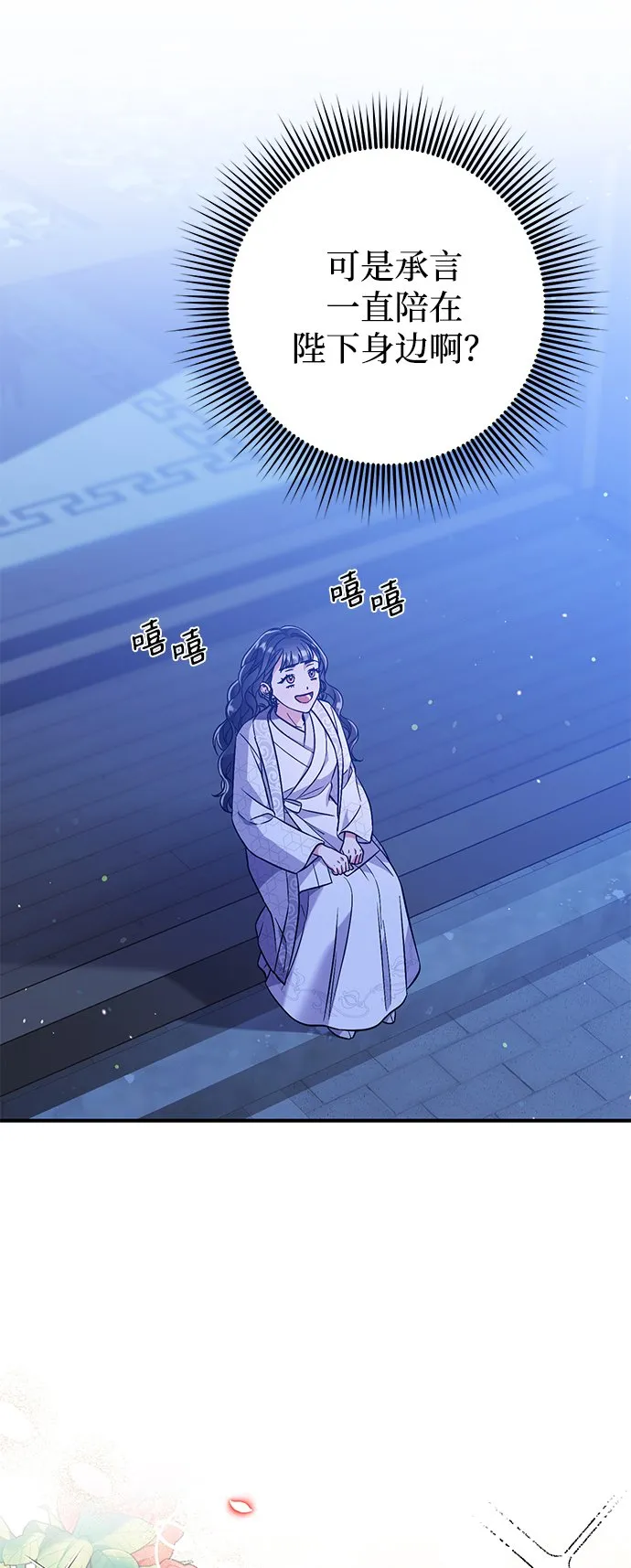 [第5话] 双目不染宫中事 第79页