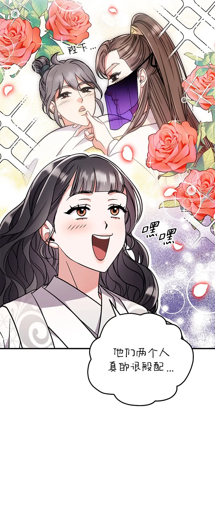 [第5话] 双目不染宫中事 第80页