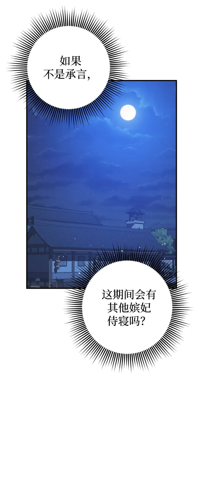[第5话] 双目不染宫中事 第81页