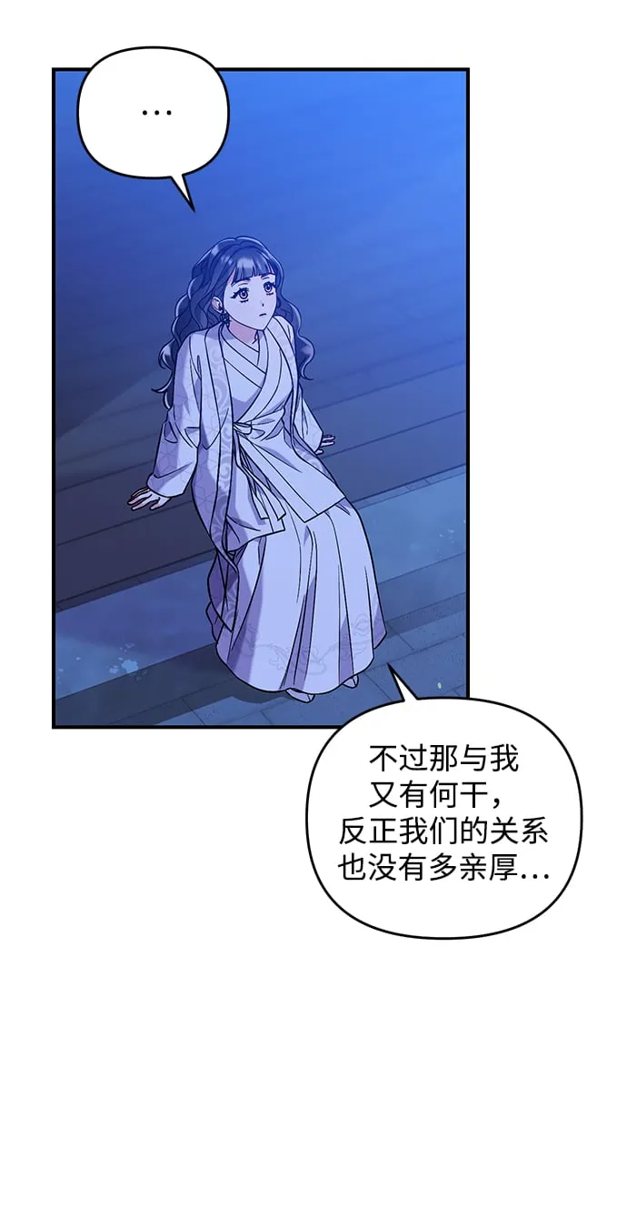 [第5话] 双目不染宫中事 第82页