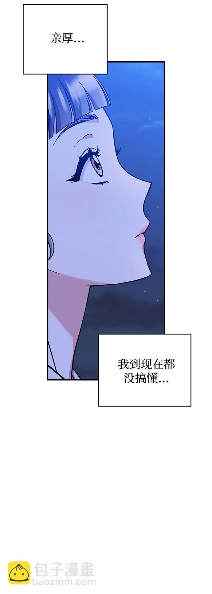 [第5话] 双目不染宫中事 第83页