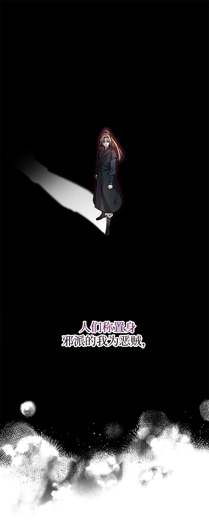[第5话] 双目不染宫中事 第86页