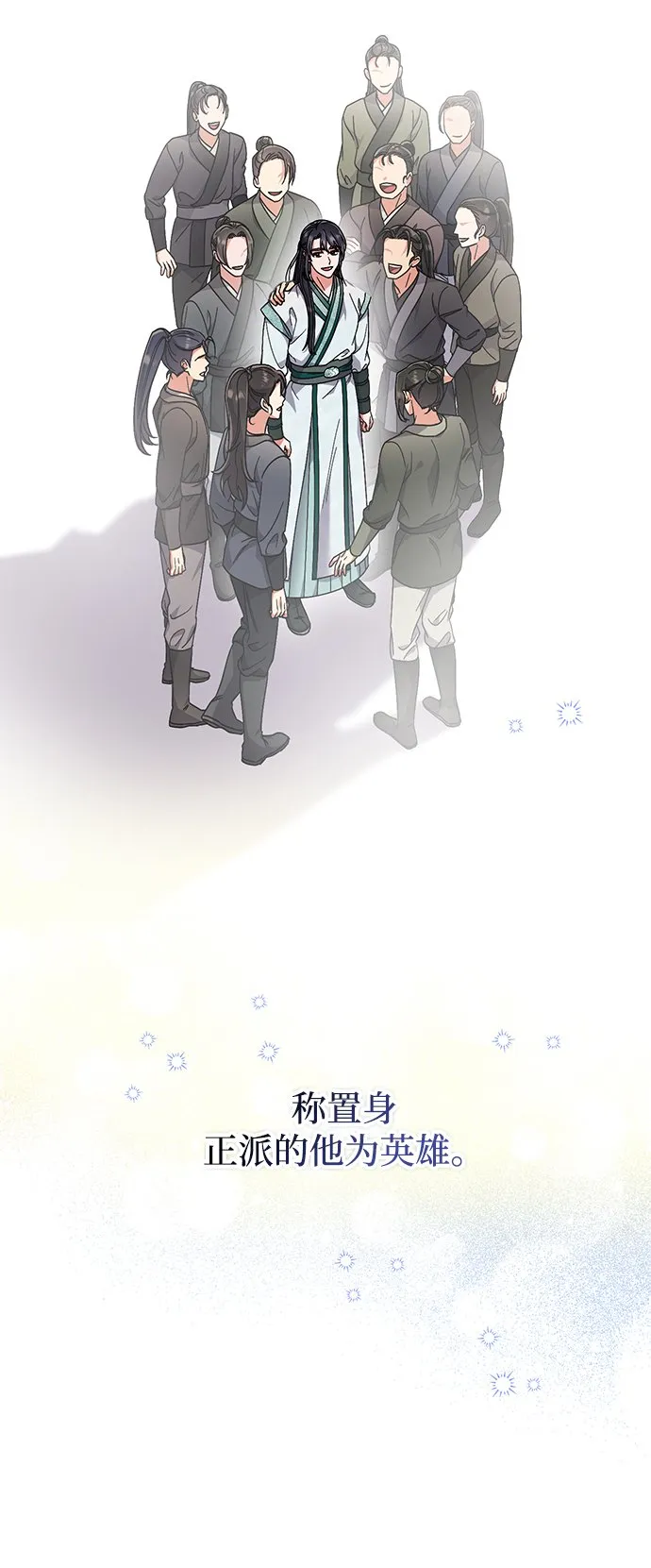[第5话] 双目不染宫中事 第87页