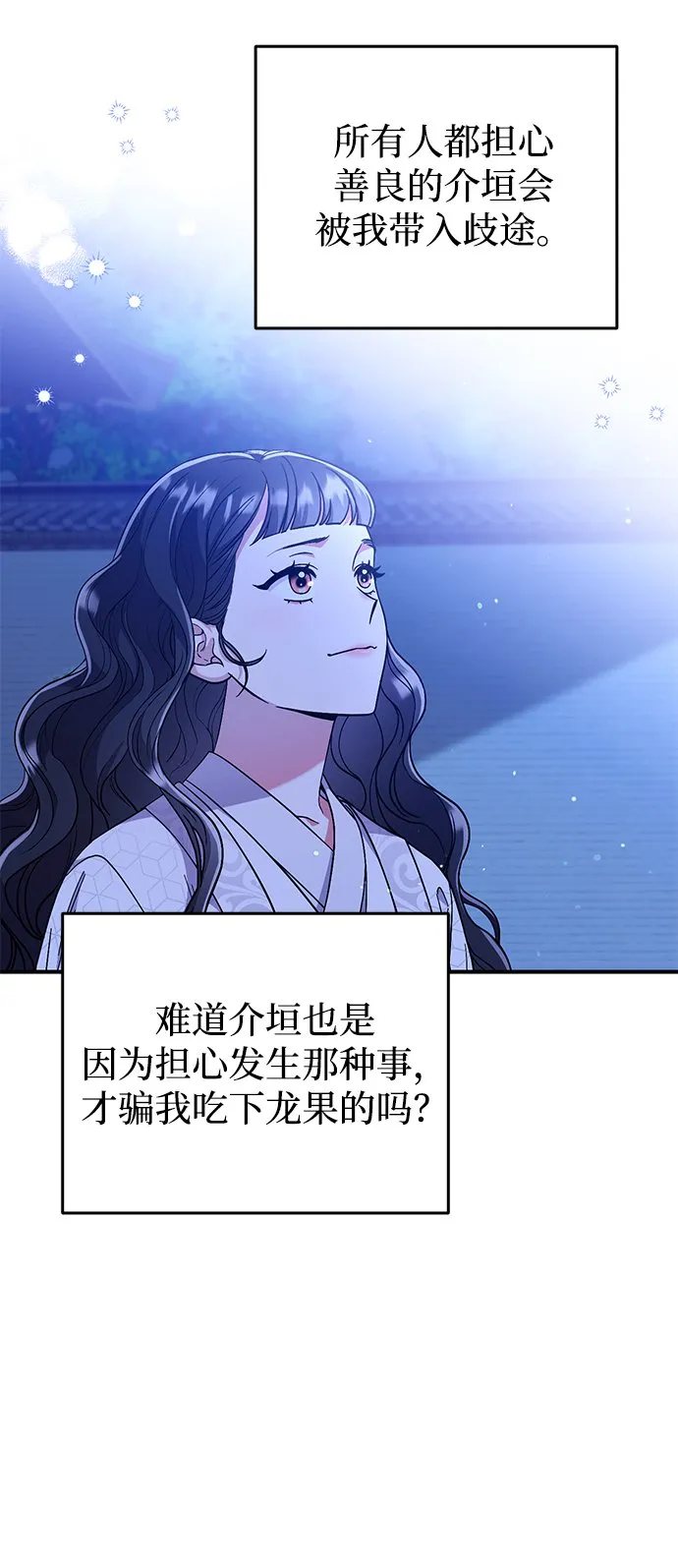 [第5话] 双目不染宫中事 第88页