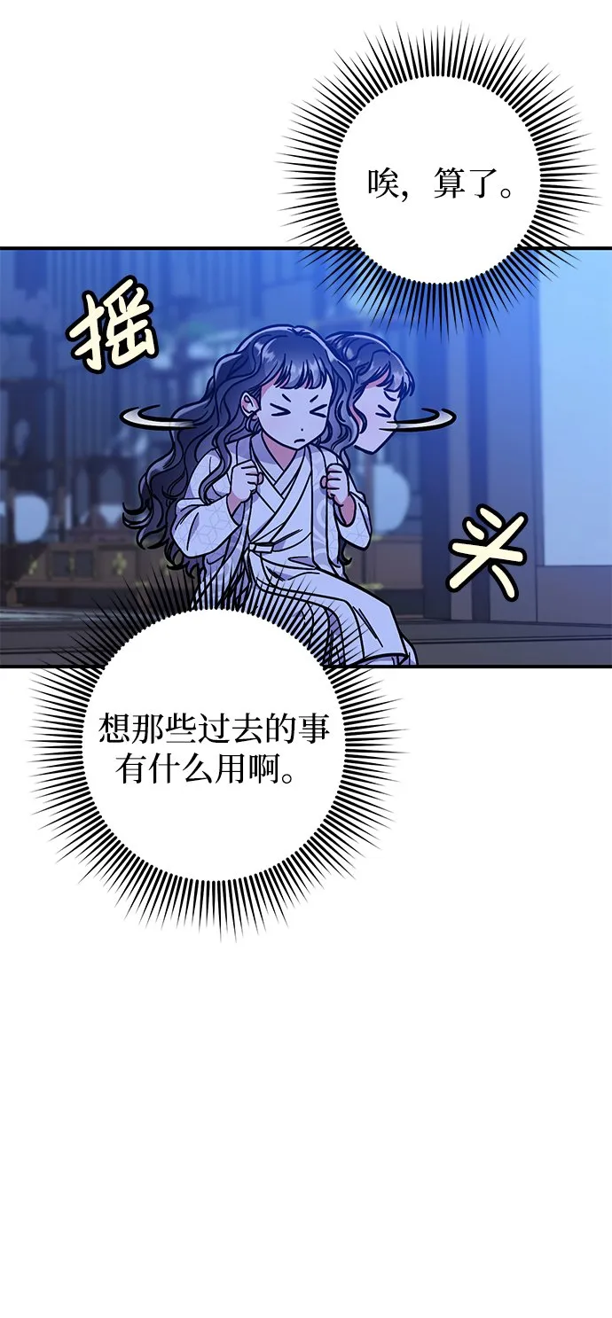 [第5话] 双目不染宫中事 第89页