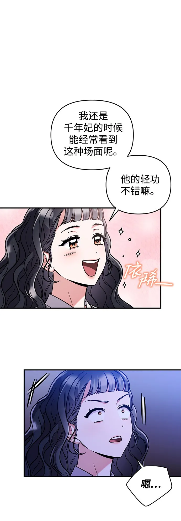 [第5话] 双目不染宫中事 第91页