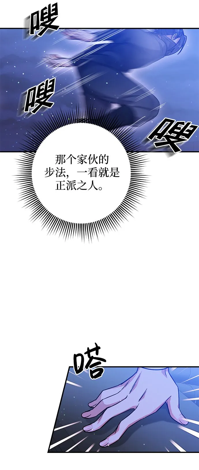 [第5话] 双目不染宫中事 第94页